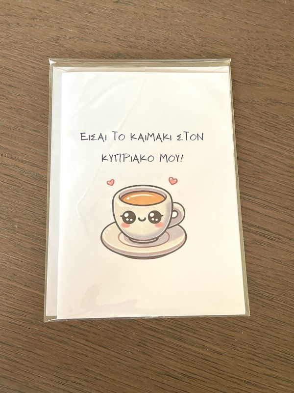 A Cypriot Cup of Coffee "Είσαι το καϊμάκι στον κυπριακό μου!" Greeting Card - Image 3