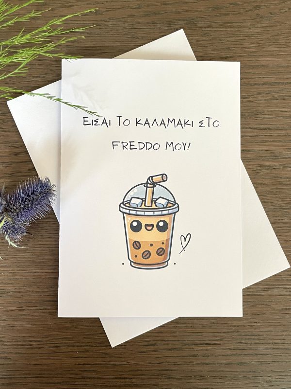 A Freddo Coffee "Είσαι το καλαμάκι στο freddo μου" Greeting Card